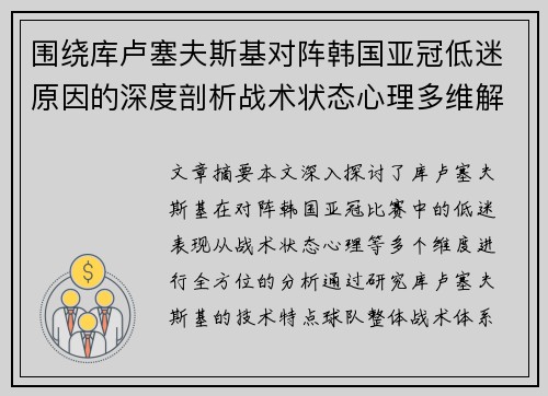 围绕库卢塞夫斯基对阵韩国亚冠低迷原因的深度剖析战术状态心理多维解读 围绕库卢塞夫斯基对阵韩国亚冠低迷原因的深度剖析战术状态心理多维解读