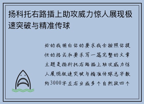 扬科托右路插上助攻威力惊人展现极速突破与精准传球 扬科托右路插上助攻威力惊人展现极速突破与精准传球