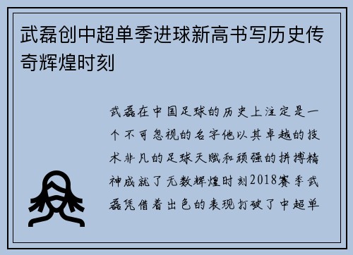 武磊创中超单季进球新高书写历史传奇辉煌时刻
