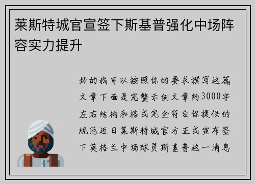 莱斯特城官宣签下斯基普强化中场阵容实力提升 莱斯特城官宣签下斯基普强化中场阵容实力提升